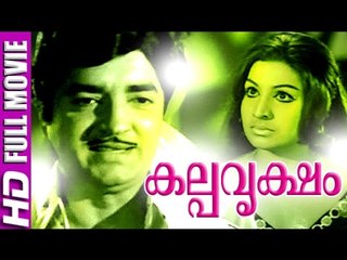 Malayalam Full Movie | Kalapavriksham | Old Malayalam Super Hit Movie [HD]