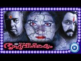 Malayalam Full Movie | Ee Bhargavi Nilayam | Full Length Malayalam Movie [HD]