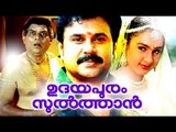 Malayalam Comedy Movies | Udayapuram Sulthan | Dileep Malayalam Full Movie