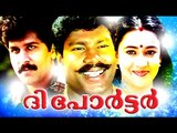 The Porter | Malayalam Full Movie | Kalabhavan Mani,Abhi | Malayalam Comedy Movies