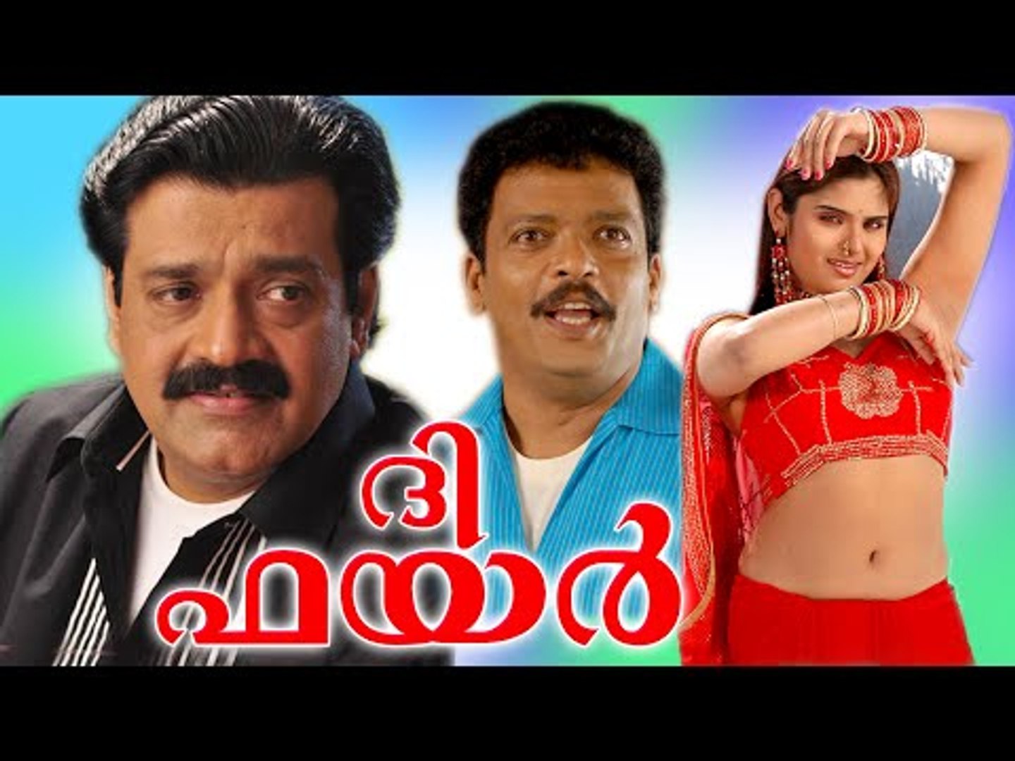 ⁣Latest Malayalam Full Movie 2015 | The Fire | Malayalam Romantic Movies Full Length