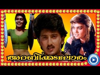 Arabikadaloram Malayalam Full Movie (1995) 🎬