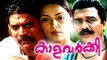 Latest Malayalam Full Movie 2015 New Releases || Kalavarkey || Malayalam Romantic Movies Full
