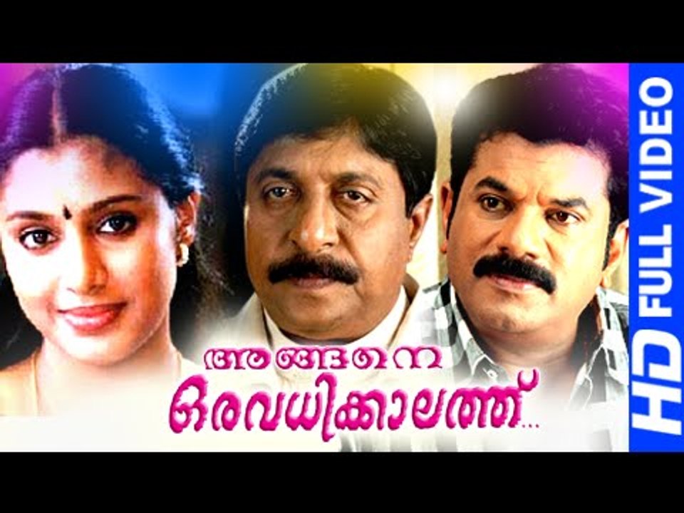 Malayalam Full Movie New Releases | Angane Oru Avadhikkalathu | Sreenivasan,Mukesh Malayalam Movies