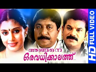 Malayalam Full Movie New Releases | Angane Oru Avadhikkalathu | Sreenivasan,Mukesh Malayalam Movies