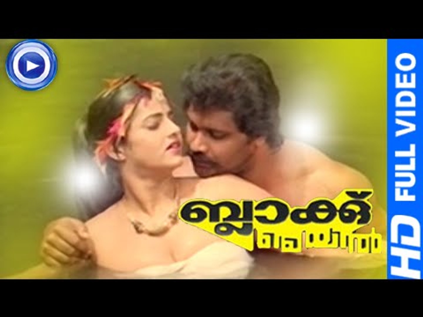 Malayalam Action Full Movie - Blackmail - Malayalam Classic Movies [HD]