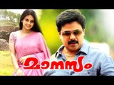 Malayalam Full Movie 2015 New Releases Dileep | Manasam | Dileep Malayalam Full Movie 2015
