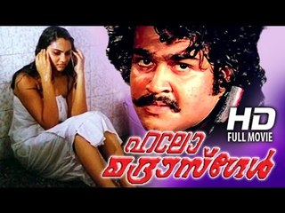 Malayalam Full Movie || Hello Madras Girl || Mohanlal Malayalam Full Movie HD