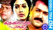 Malayalam Full Movie New Releases | Kizhakkunarum Pakshi | Mohanlal Malayalam Movies [HD]