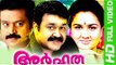 Malayalam Full Movie New Releases | Arhatha | Mohanlal Malayalam Full Movie [HD]