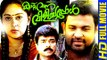 Malayalam Full Movie New Releases  Kattu Vannu Vilichappol - Malayalam Classic Full Movie [HD]