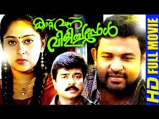 Malayalam Full Movie New Releases  Kattu Vannu Vilichappol - Malayalam Classic Full Movie [HD]