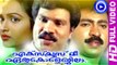 Malayalam Full Movie New Releases | Excuse Me Ethu Collegila | Malayalam Comedy Movie [HD]