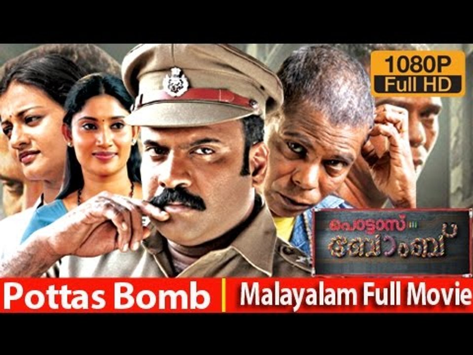 Malayalam Full Movie - Pottas Bomb - Full Length Malayalam Movie 2013 [HD]
