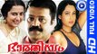 Malayalam Full Movie New Releases | Bharatheeyam | Suresh Gopi,Suhasini [HD]