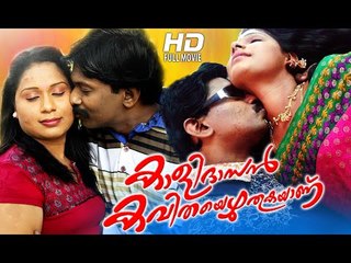 Malayalam Full Movie 2015 | Kalidasan Kavitha Ezhuthukayanu | Santhosh Pandit New Film Releases