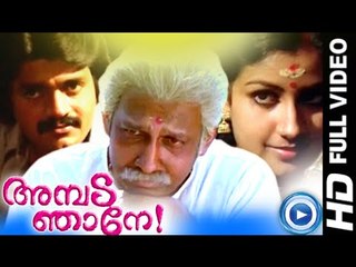 Malayalam Full Movie New Releases | Ambada Njane | Malayalam Comedy Movies [HD]