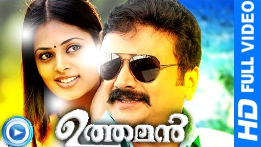 Malayalam Full Movie - Uthaman - Malayalam Comedy Movies ...