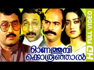 Malayalam Evergreen Movies || Onathumbikkoru Oonjaal || Malayalam Classic Full Movie [HD]
