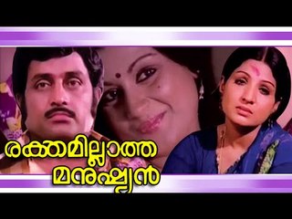 Malayalam Full Movie - Rakthamillatha Manushyan - Malayalam Romantic Movie [HD]