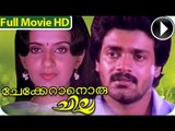 Malayalam Full Movie - Chekkeranoru Chilla - Full Length Movie