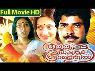 Malayalam Full Movie - Arappatta Kettiya Gramathil - Full Length HD Movie