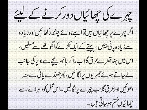 Chehray Ki Chaiyan Khatam Karnay K Liye