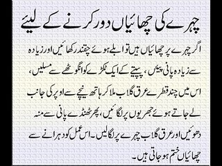 Chehray Ki Chaiyan Khatam Karnay K Liye