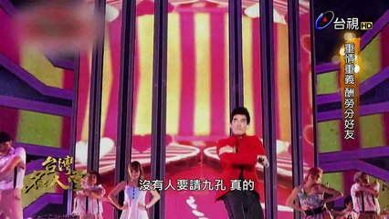 台灣名人堂-20150827 亞洲天王  任賢齊