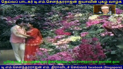 En Magan  1970 song  3  TMS Legend