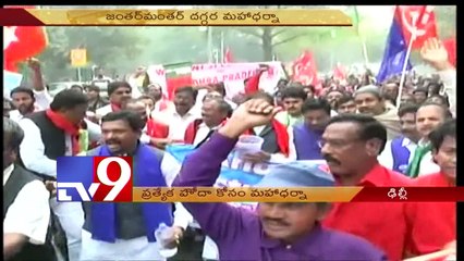 Maha Dharna at Delhi Jantar Mantar for AP Special Status