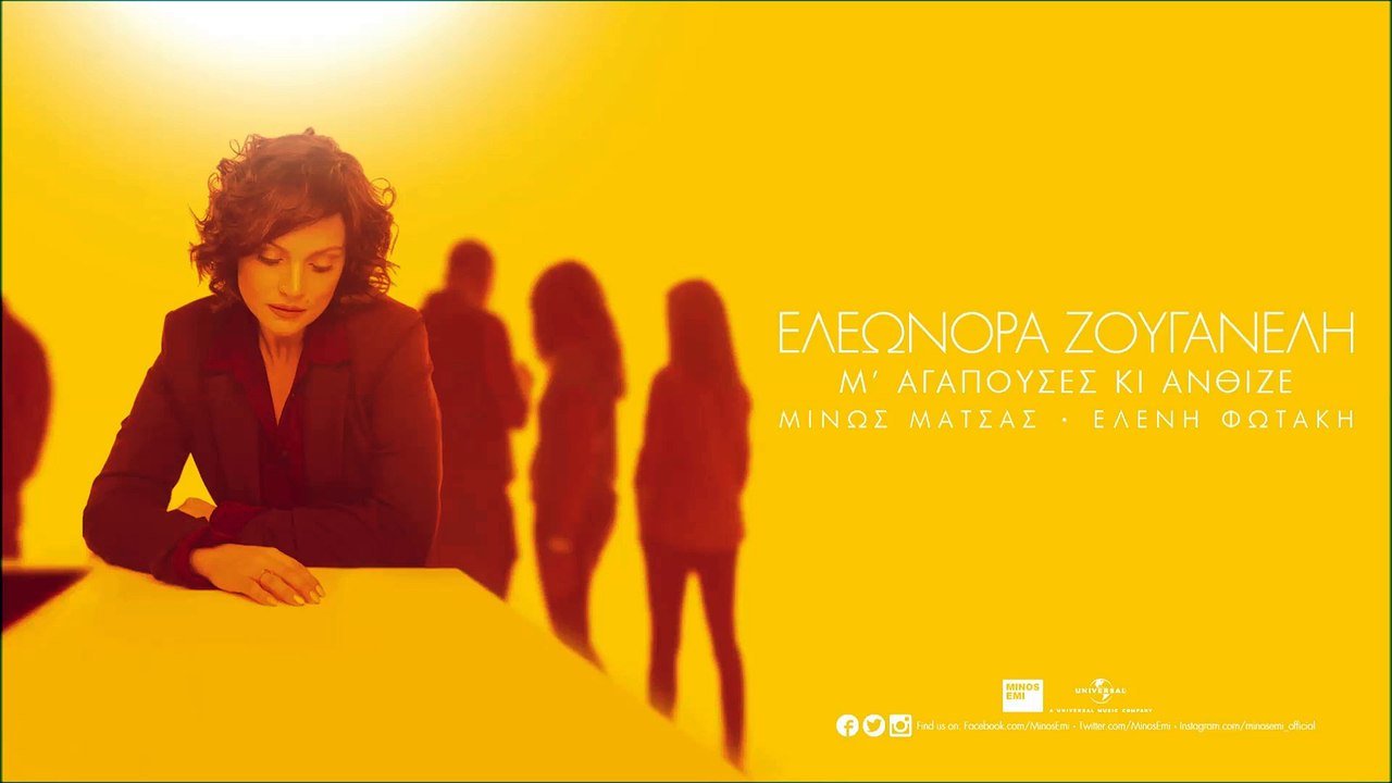 Ελεωνόρα Ζουγανέλη - Ως Κι Οι Θάλασσες _ Official Audio Release (Στίχοι) (1080p)