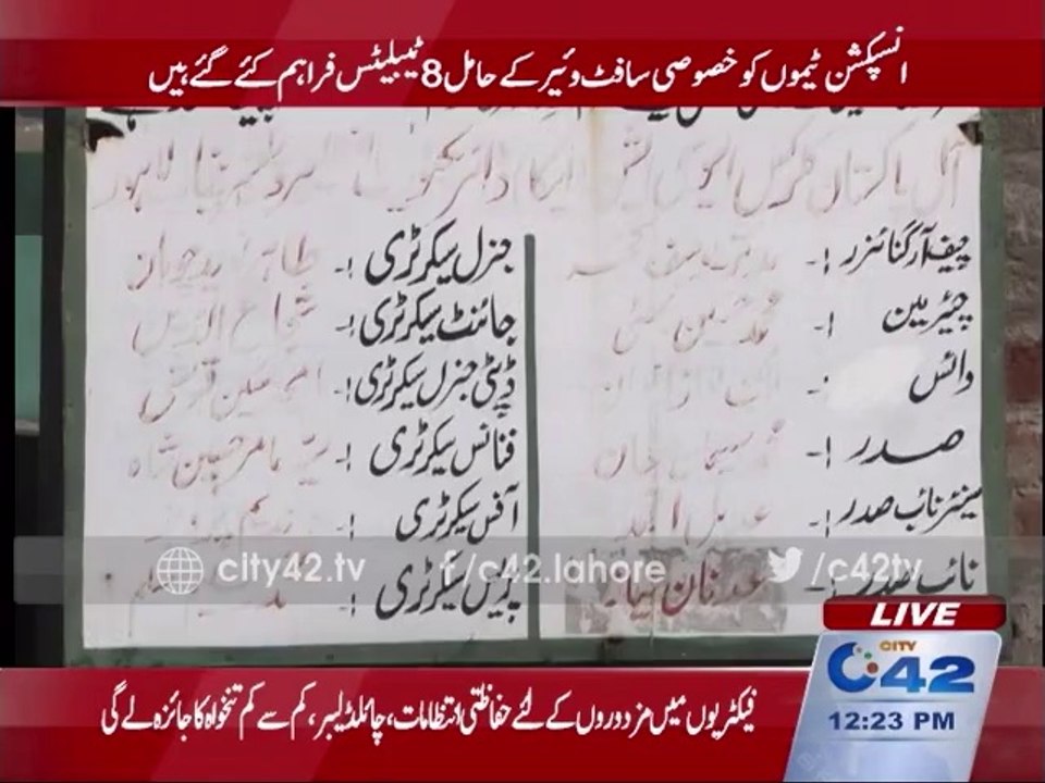 Factories on line inspection work started in Sunder and Qaid-e-Azam Industrial Estate