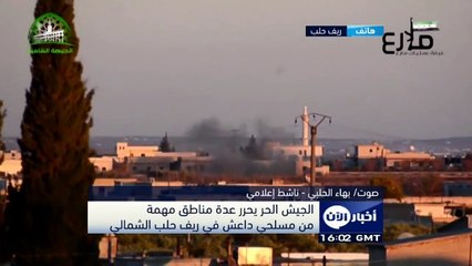 الثوار يحررون قرى في ريف حلب من قبضة داعش