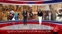 APCA Mulazmen Ka Ihtajaj – 08 Dec 15 - 92 News HD