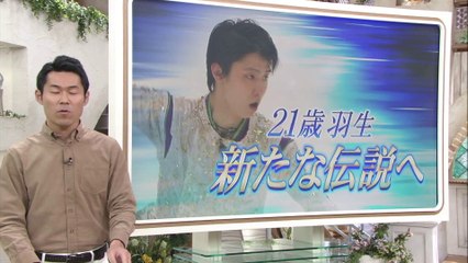 12/8 進化する21歳 新たな伝説へ　羽生選手~エンディング　WD （関西ローカル）