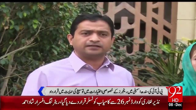 PTI Ny Rangers Ikhtiyarat Main Toshee Ki Himayat Main Qaraqdad Jama Krwa Di – 08 Dec 15 - 92 News HD