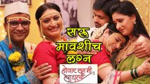Honar Sun Mi Hya Gharchi | Saru Mavshi Cha Lagna | Zee Marathi Serial | Shashank | Tejashree