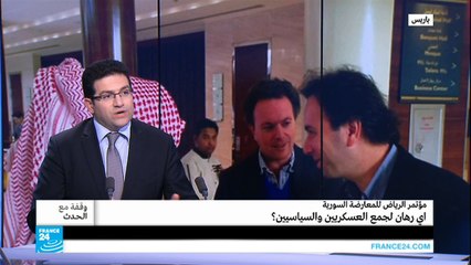 سوريا - اجتماع الرياض.. أي رهان من جمع العسكريين والسياسيين؟