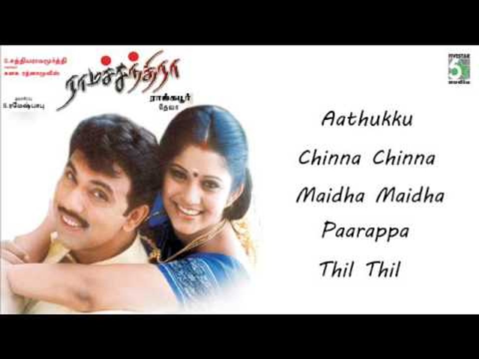 Ramachandra - Jukebox (Full Songs)