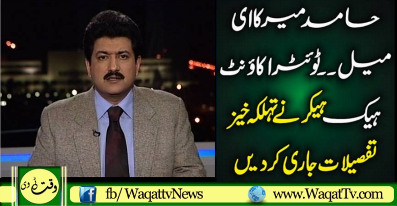 Hamid Mir Social Accounts Hacked By Hacker