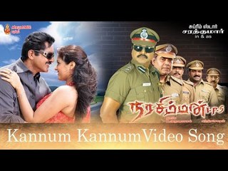Kannum Kannum Video Song - Narasimman I.P.S | Sarath Kumar | Megna Raj | MassAudiosandVideos