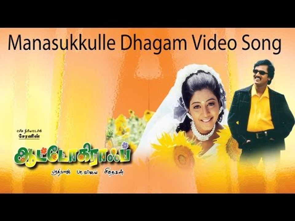 Manasukkulle Dhagam Video Song - Autograph | Cheran | Gopika | Sneha | Bharathwaj