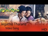 Jegatho Tharana Video Song - Autograph | Cheran | Gopika | Sneha | Bharathwaj