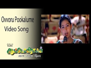 Ovvoru Pookalume Video Song - Autograph | Cheran | Gopika | Sneha | Bharathwaj
