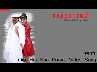 Oru Hai Koo Parvai - Kaathavarayan   | Karan | Vidisha | Srikanth Deva | Mass Audios