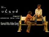 Kannai Vittu Video Song - Pattiyal | Arya | Bharath | Pooja | Padmapriya | Yuvan Shankar Raja