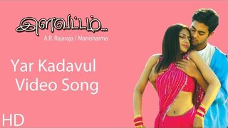 Yar Kadavule Video Song | Navdeep |Sheela| Mani Sharma | A. R. Rajaraja| Massaudios