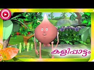 Malayalam Animation Songs For Children - Kallippattam Song - Malayalam Animation For Children 2015