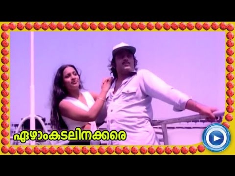 Madhumaasam Bhoomithan... - Song From - Malayalam Movie Ezham Kadalinakkare [HD]